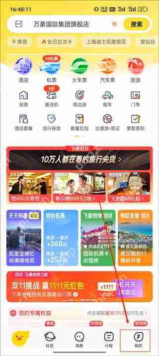 飞猪旅行app实名认证教程