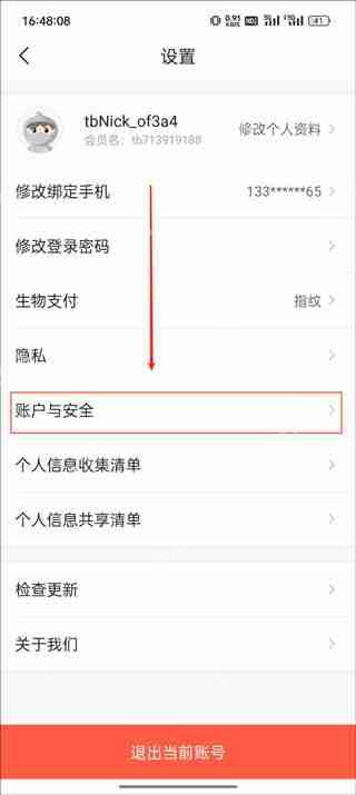 飞猪旅行app实名认证教程