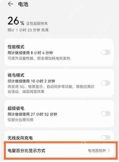 鸿蒙如何设置电池百分比