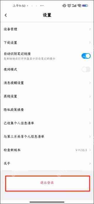 百度网盘切换账号教程