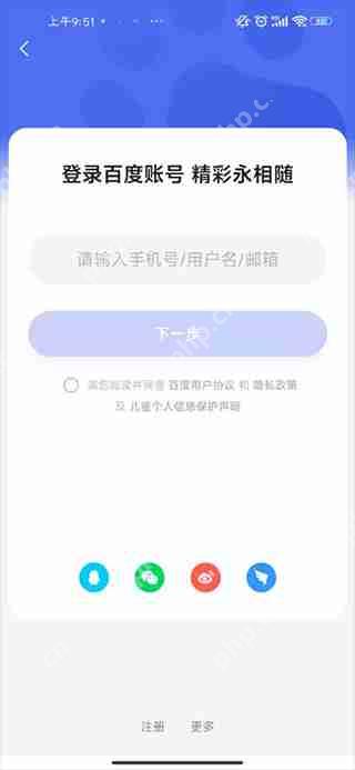 百度网盘切换账号教程