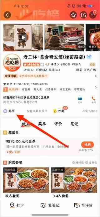 大众点评排队取号的方法教程