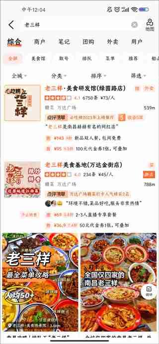 大众点评排队取号的方法教程