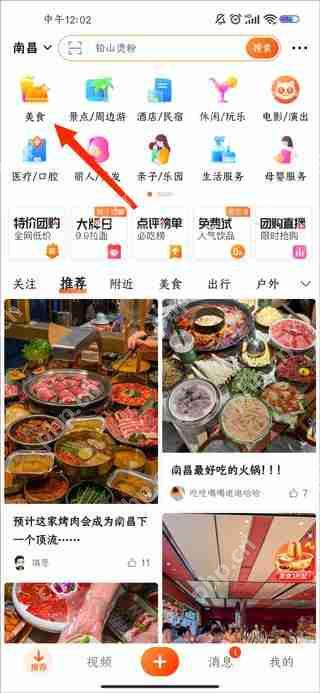 大众点评排队取号的方法教程