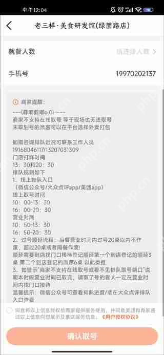 大众点评排队取号的方法教程