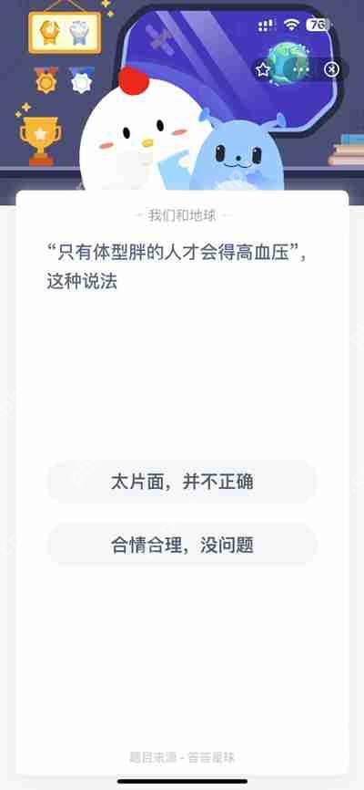 支付宝蚂蚁庄园12.20答案是什么