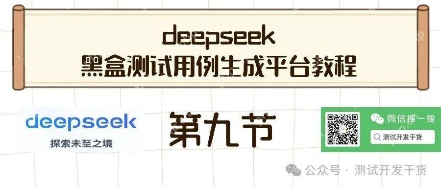 【deepseek用例生成平台-09】初尝后端接口：公告信息功能