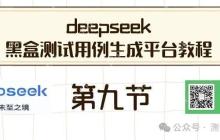 【deepseek用例生成平台-09】初尝后端接口：公告信息功能