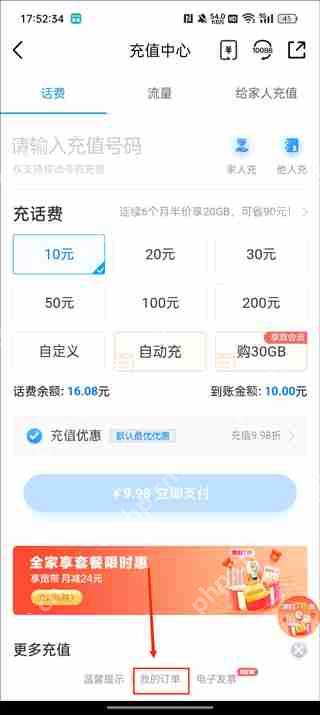 中国移动app充值记录查询教程