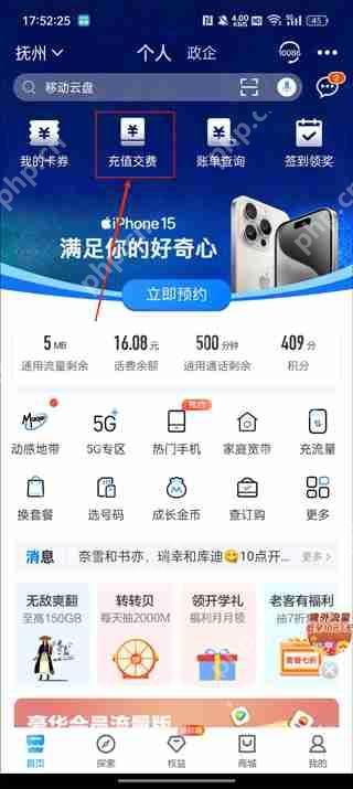 中国移动app充值记录查询教程