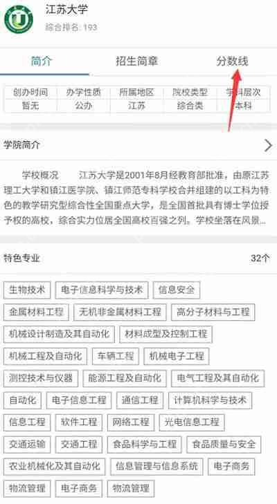 高考志愿手册怎么查看学习分数线