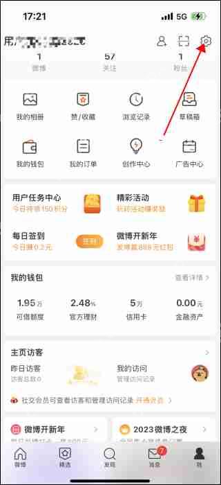 微博关闭ip地址方法教程