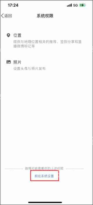 微博关闭ip地址方法教程