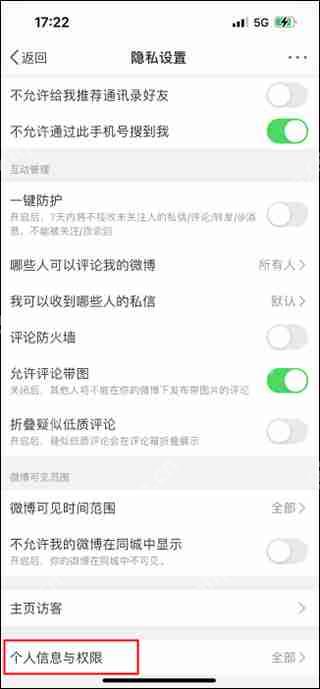 微博关闭ip地址方法教程