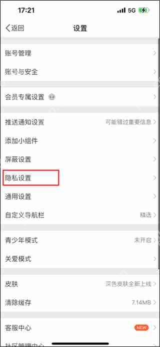 微博关闭ip地址方法教程