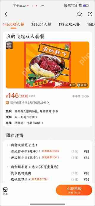 大众点评看好店优惠的方法教程