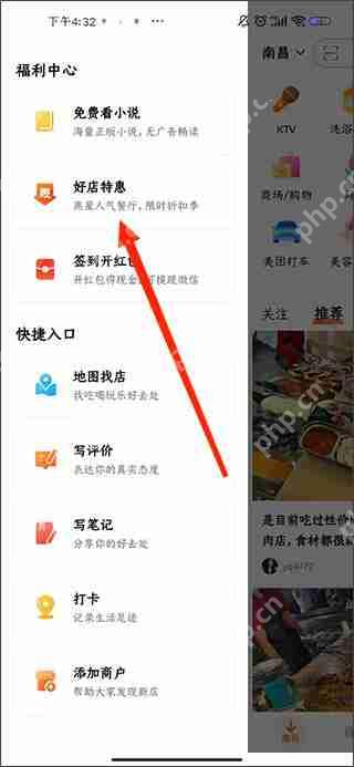大众点评看好店优惠的方法教程