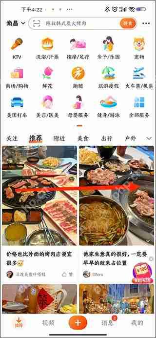 大众点评看好店优惠的方法教程