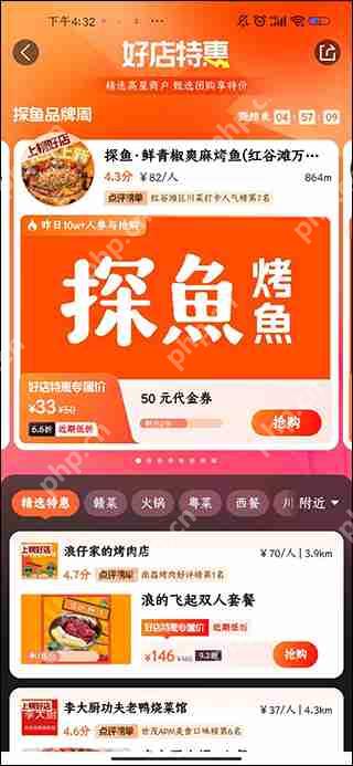 大众点评看好店优惠的方法教程