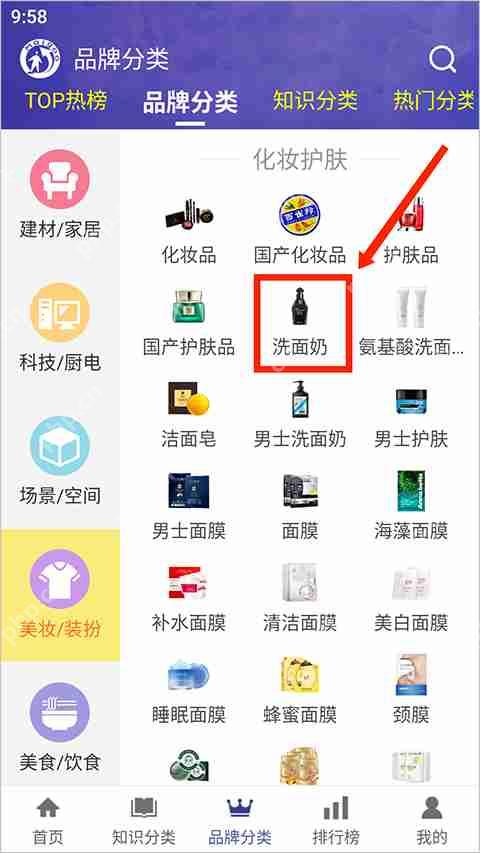 买购网app查看品牌排行榜信息教程
