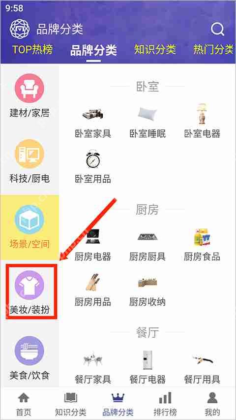 买购网app查看品牌排行榜信息教程