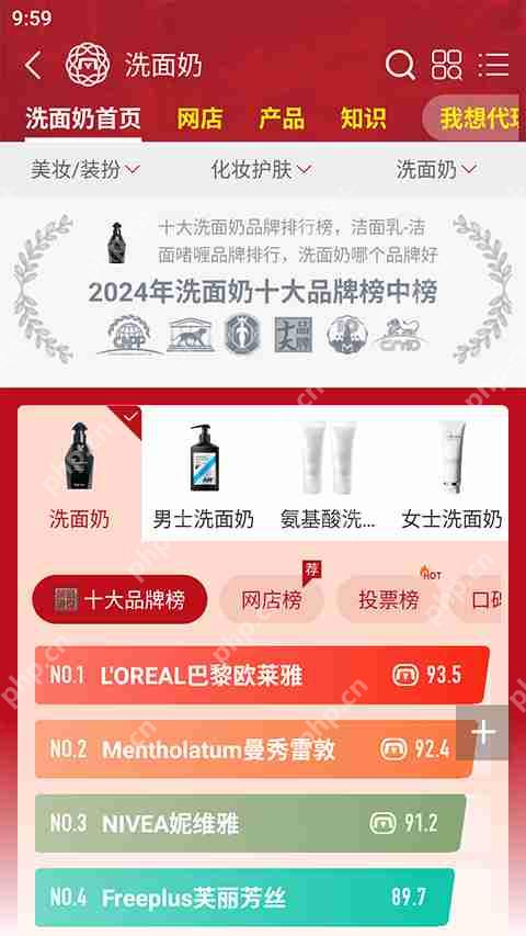 买购网app查看品牌排行榜信息教程