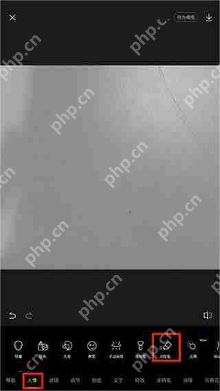 醒图去水印的方法教程