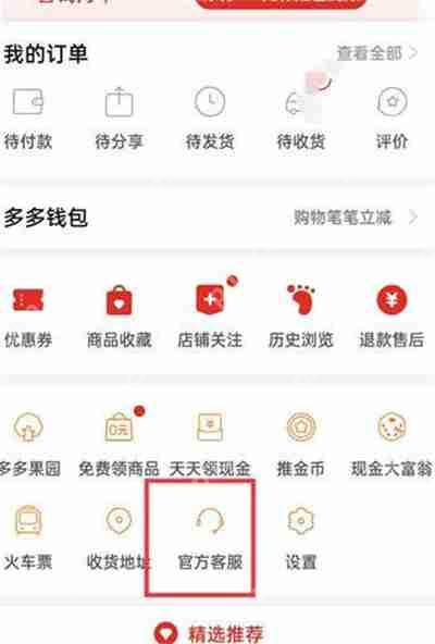 拼多多怎么转接人工客服