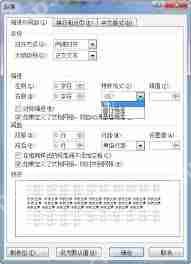 word段落缩进有几种方式-word设置段落缩进的方法
