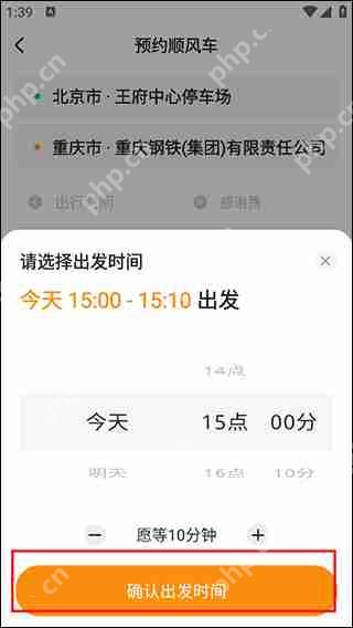 嘀嗒出行中长途顺风车拼车教程