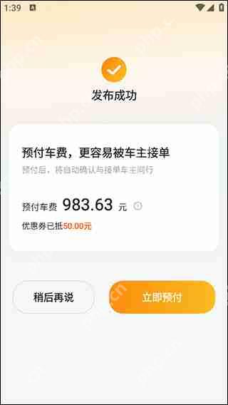 嘀嗒出行中长途顺风车拼车教程