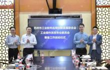 正式启动!苏州工业操作系统专业委员会来了