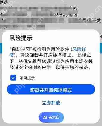 华为风险应用怎么解除权限