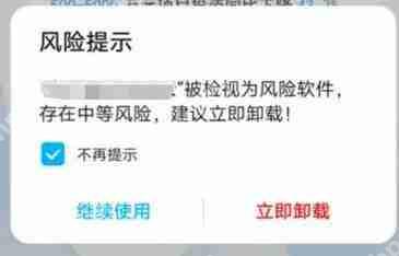 华为风险应用怎么解除权限