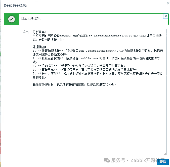 Zabbix告警分析新革命：DeepSeek四大创新场景助力智能运维