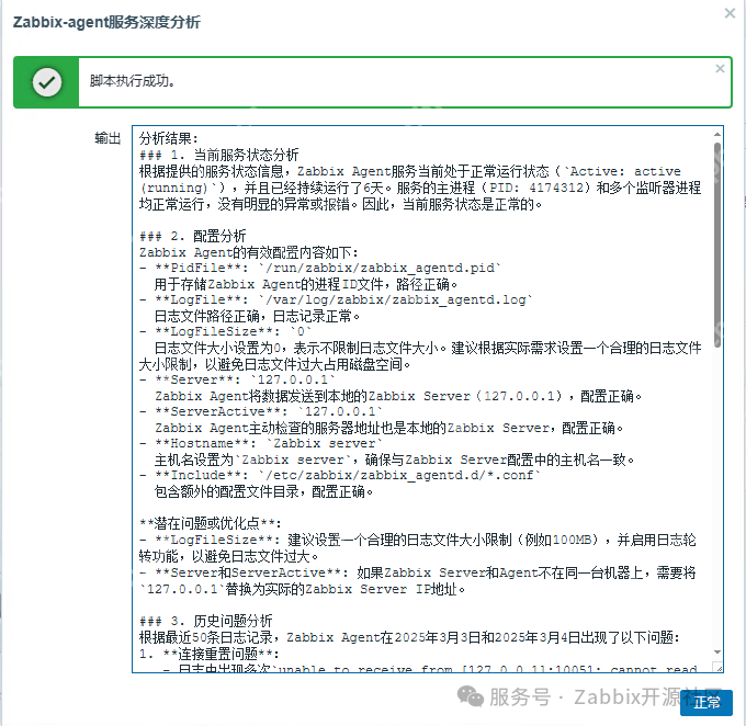 Zabbix告警分析新革命：DeepSeek四大创新场景助力智能运维
