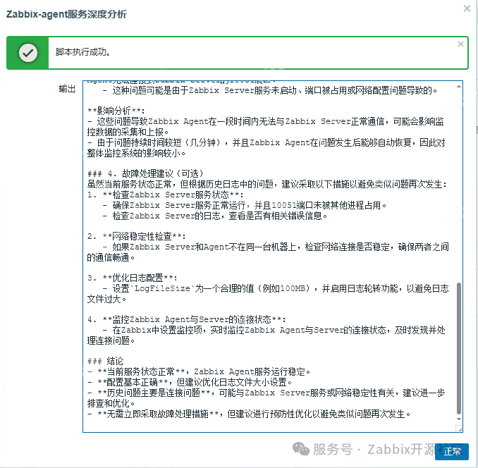 Zabbix告警分析新革命：DeepSeek四大创新场景助力智能运维
