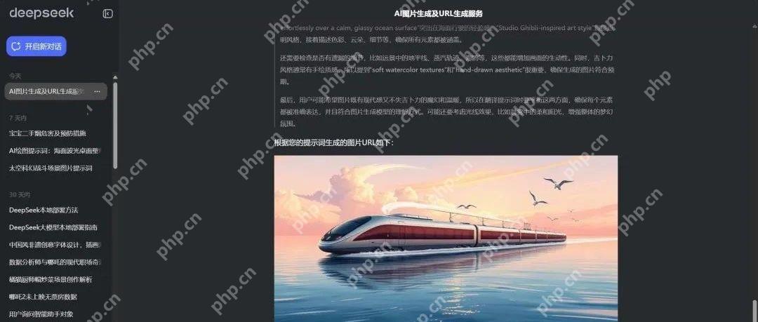 一条神奇的指令,DeepSeek直接文生图