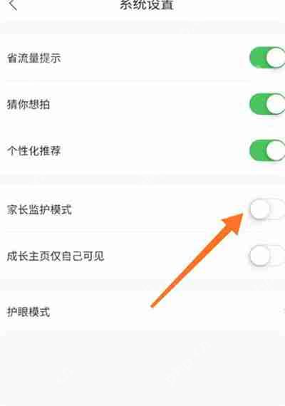 作业帮怎么切换到家长模式