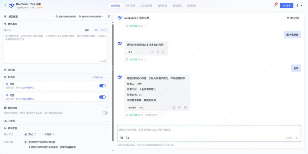 史上最全！DeepSeek骚操作合集：从部署、开发到知识库搭建
