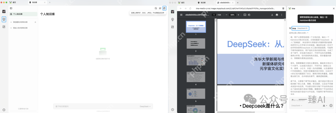 腾讯ima+DeepSeek:借别人的脑子用用
