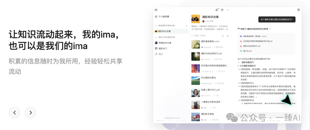 腾讯ima+DeepSeek:借别人的脑子用用