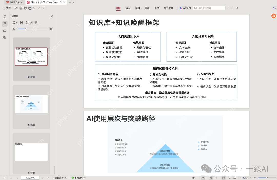 读完清华发布的104页DeepSeek，我悟出了6个真相（附下载）