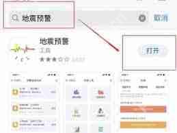 苹果手机怎么设置地震预警功能