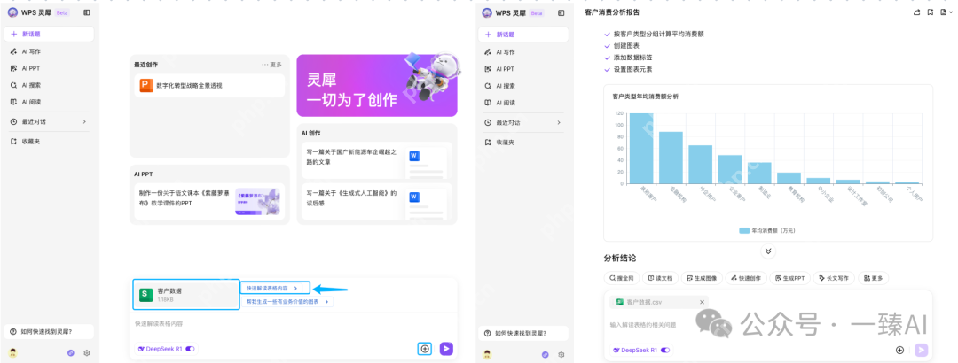 DeepSeek入驻WPS，不用写JS宏代码也能提效300%！