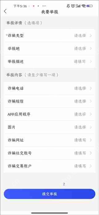 国家反诈中心提交举报的方法教程