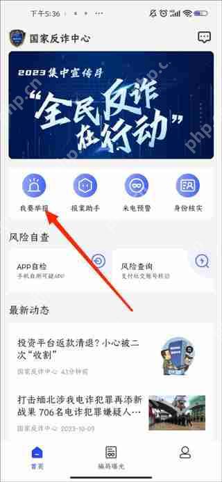 国家反诈中心提交举报的方法教程