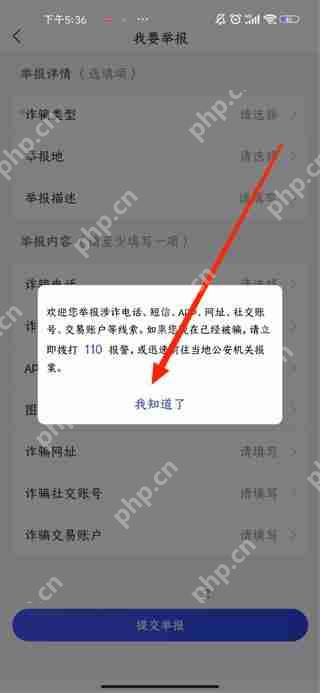 国家反诈中心提交举报的方法教程