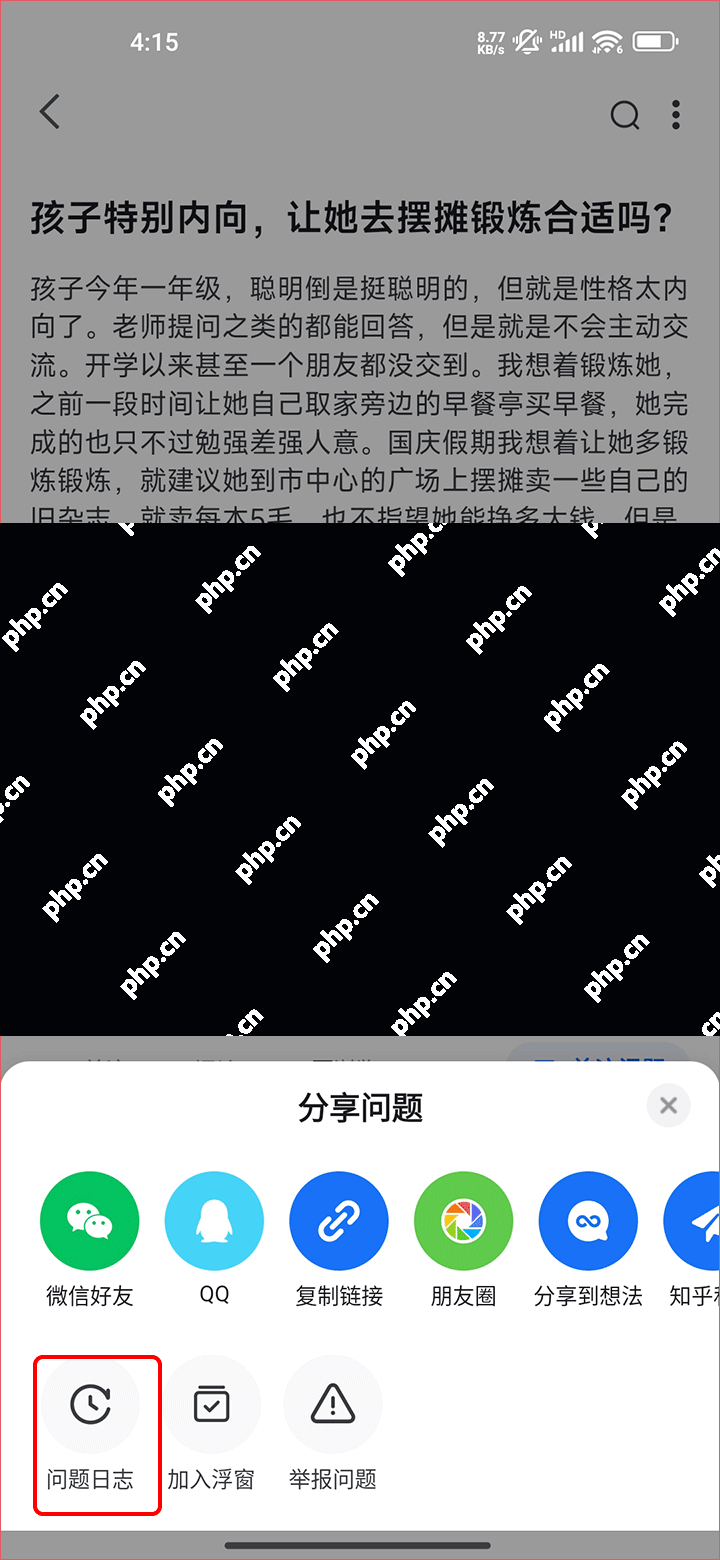 手机知乎看提问记录方法