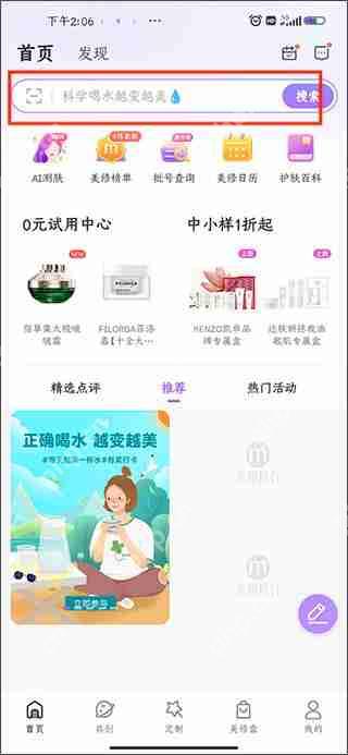 美丽修行查询护肤品孕妇能否使用教程